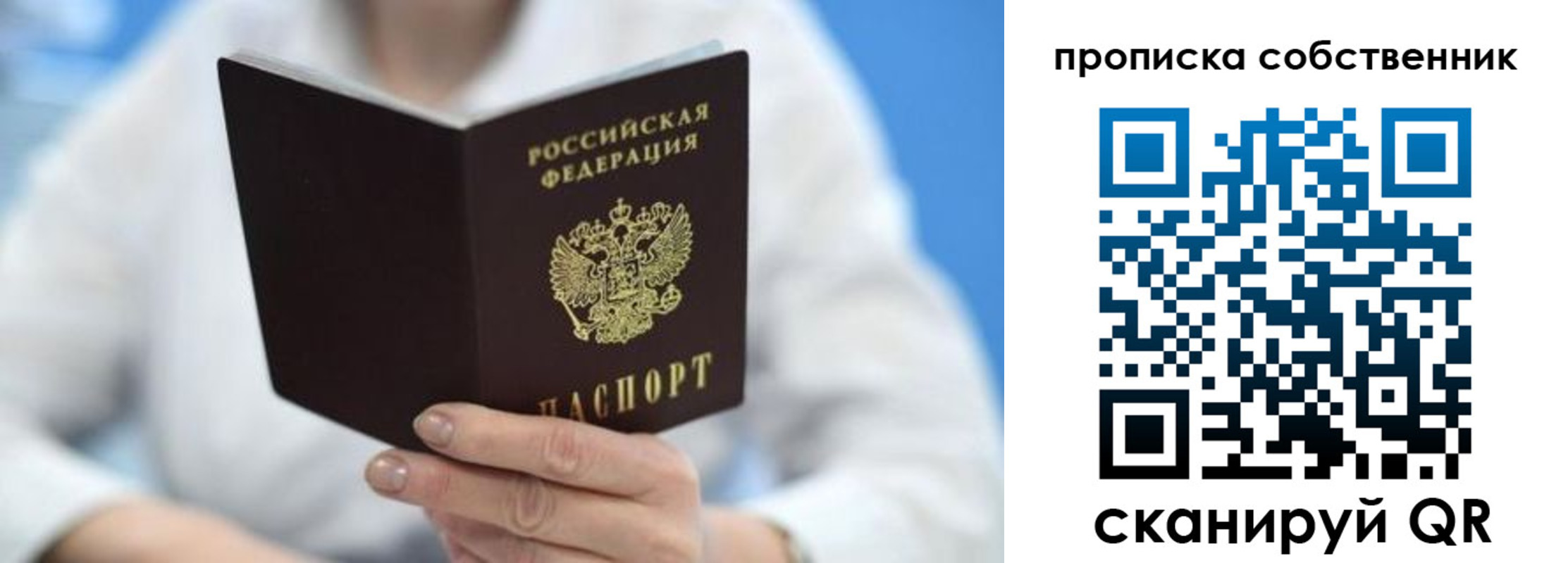 прописка регистрация в Алуште